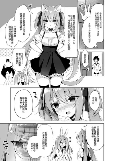 Boku no Risou no Isekai Seikatsu - My ideal different world life 10 7