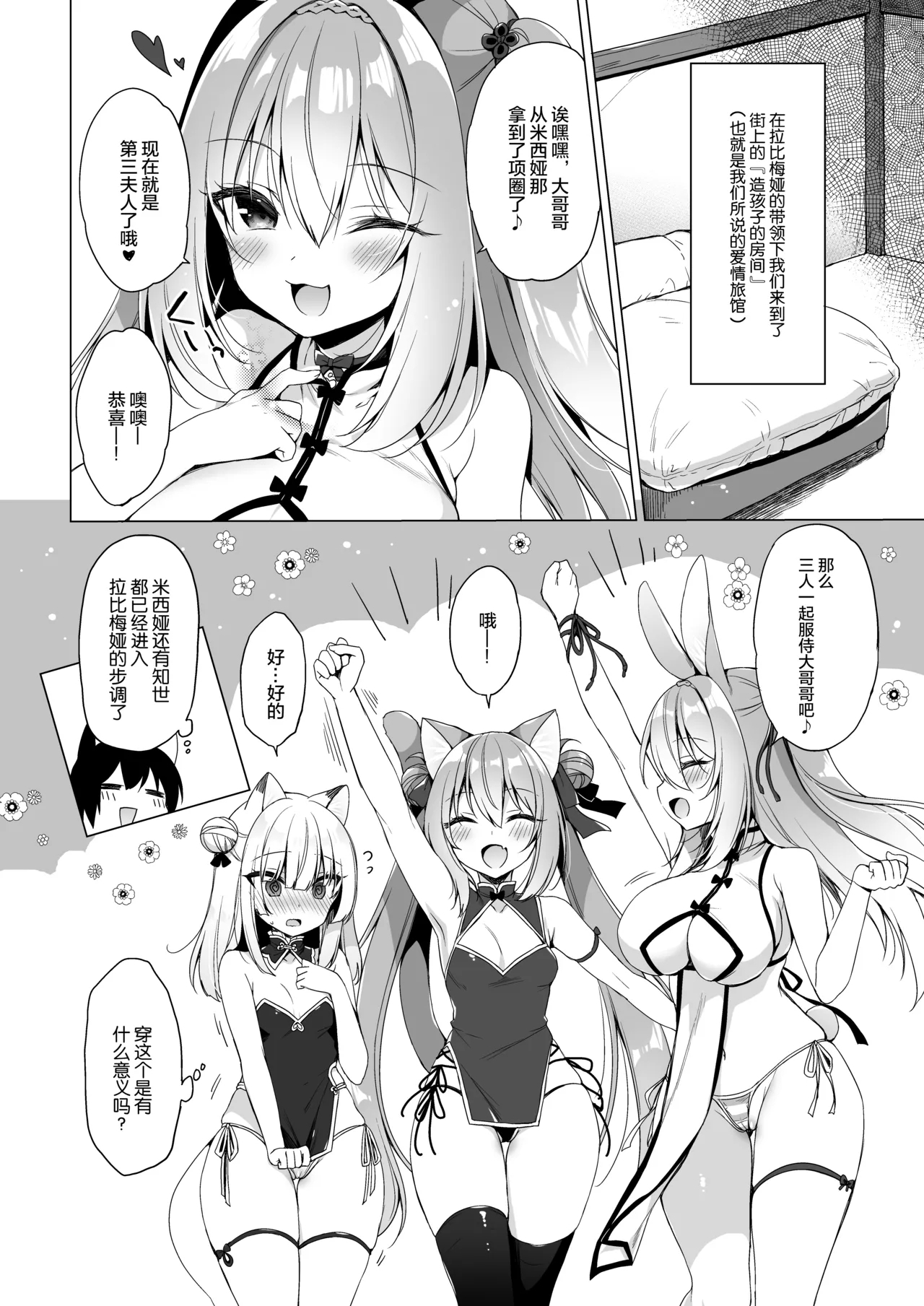 Boku no Risou no Isekai Seikatsu - My ideal different world life 10 - Page 8