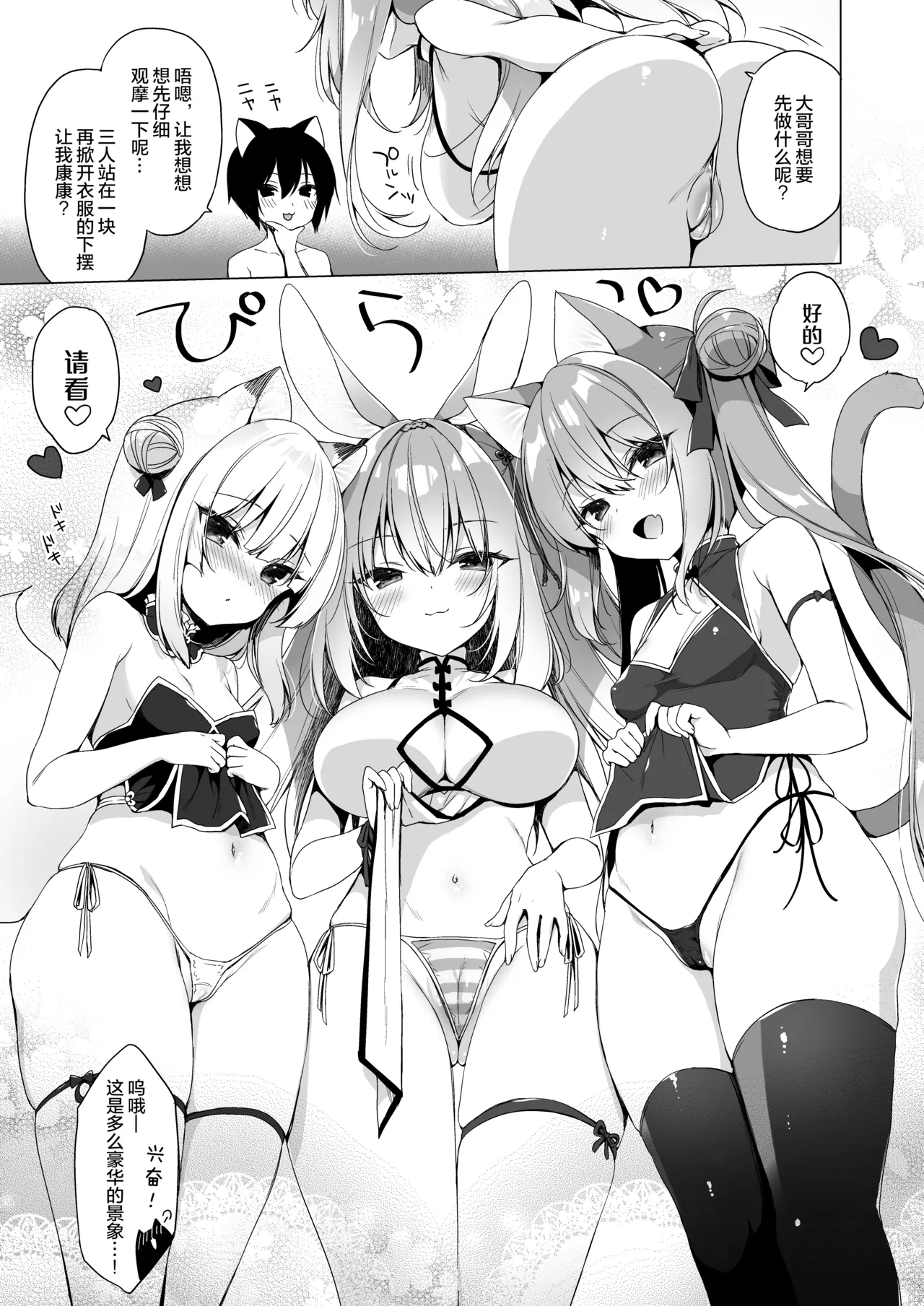 Boku no Risou no Isekai Seikatsu - My ideal different world life 10 - Page 9