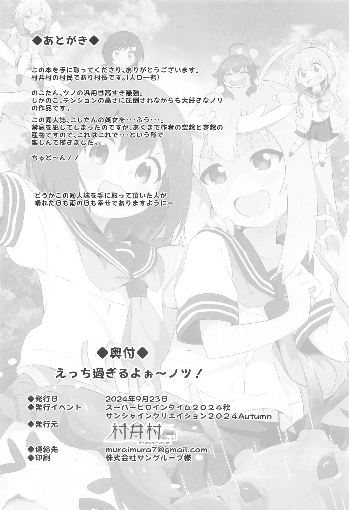 Ecchi Sugiru Yooo~ Notsu! - Page 18