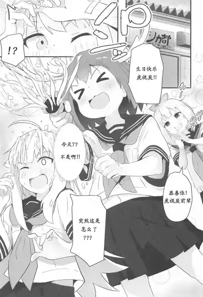 Ecchi Sugiru Yooo~ Notsu! 3