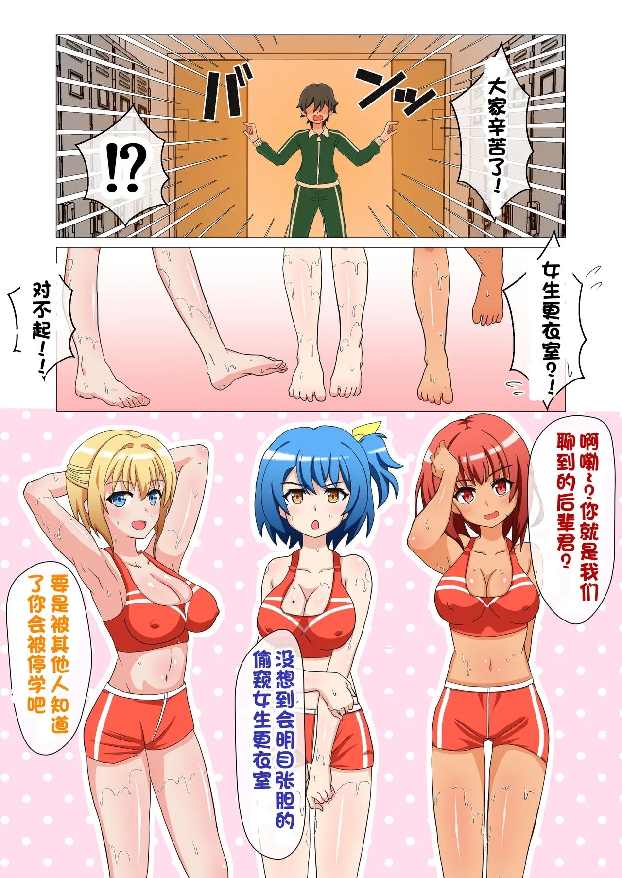 Monzetsu!? Rikubu Joshi-tachi no Oshioki!!【一个人汉化】 - Page 4