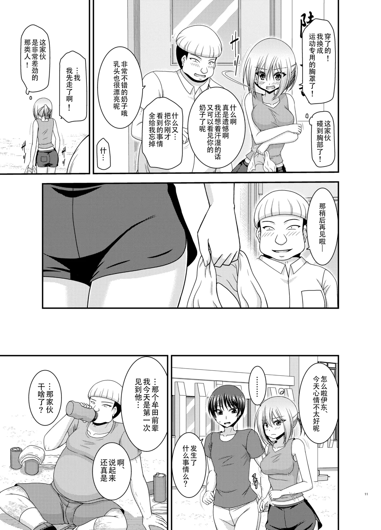 Nozokare Roshutsu Shoujo II - Page 10