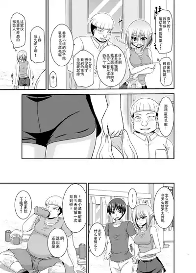 Nozokare Roshutsu Shoujo II 10