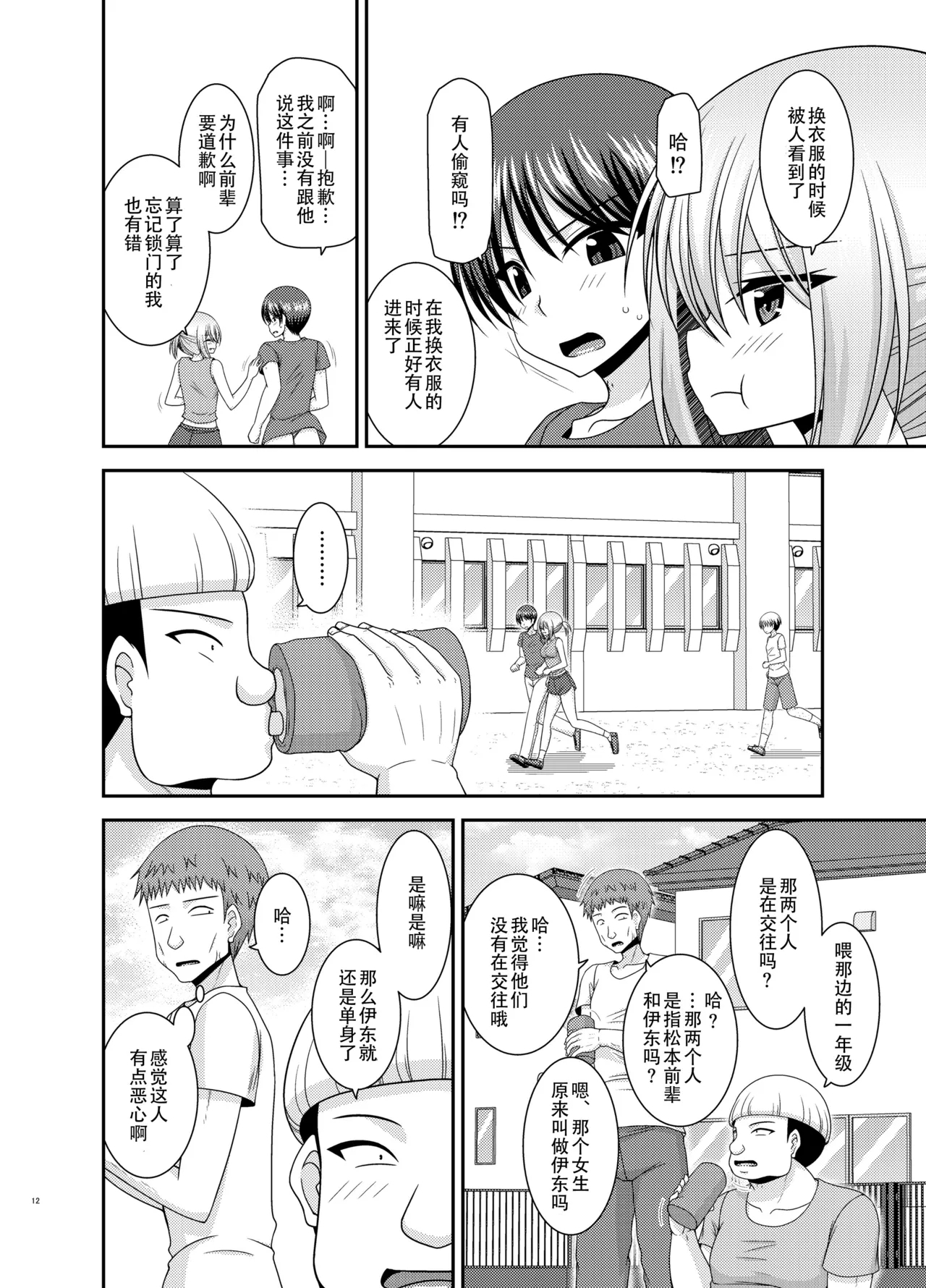 Nozokare Roshutsu Shoujo II - Page 11