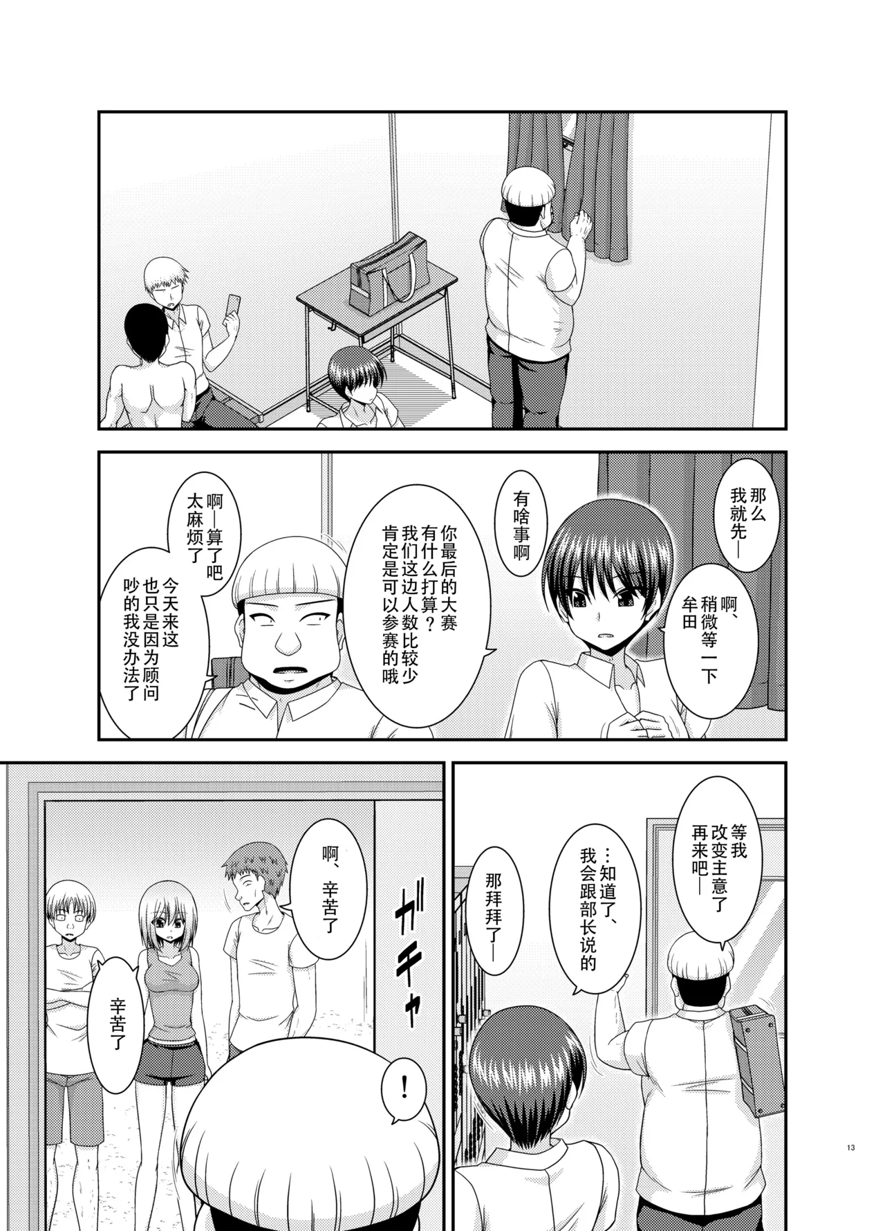 Nozokare Roshutsu Shoujo II - Page 12