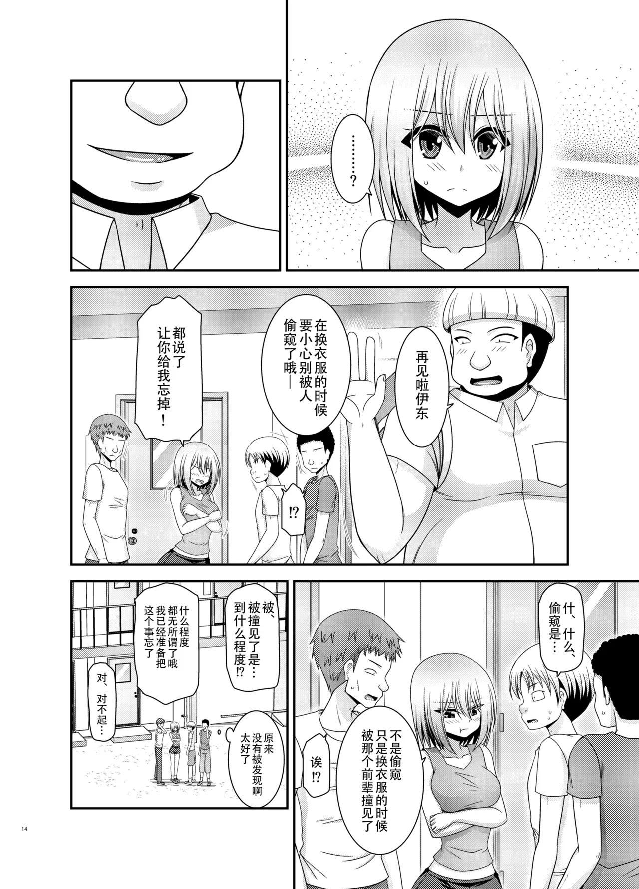 Nozokare Roshutsu Shoujo II - Page 13