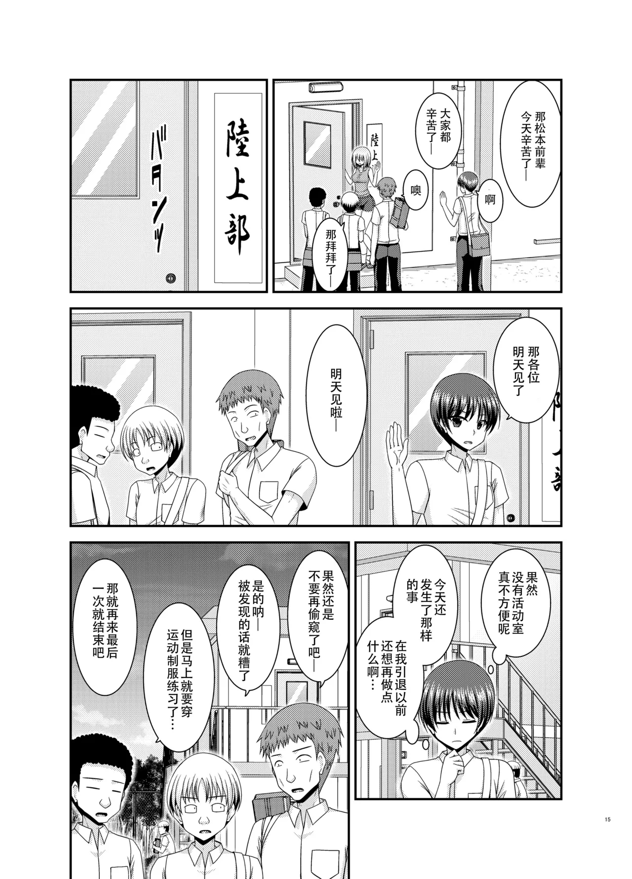 Nozokare Roshutsu Shoujo II - Page 14