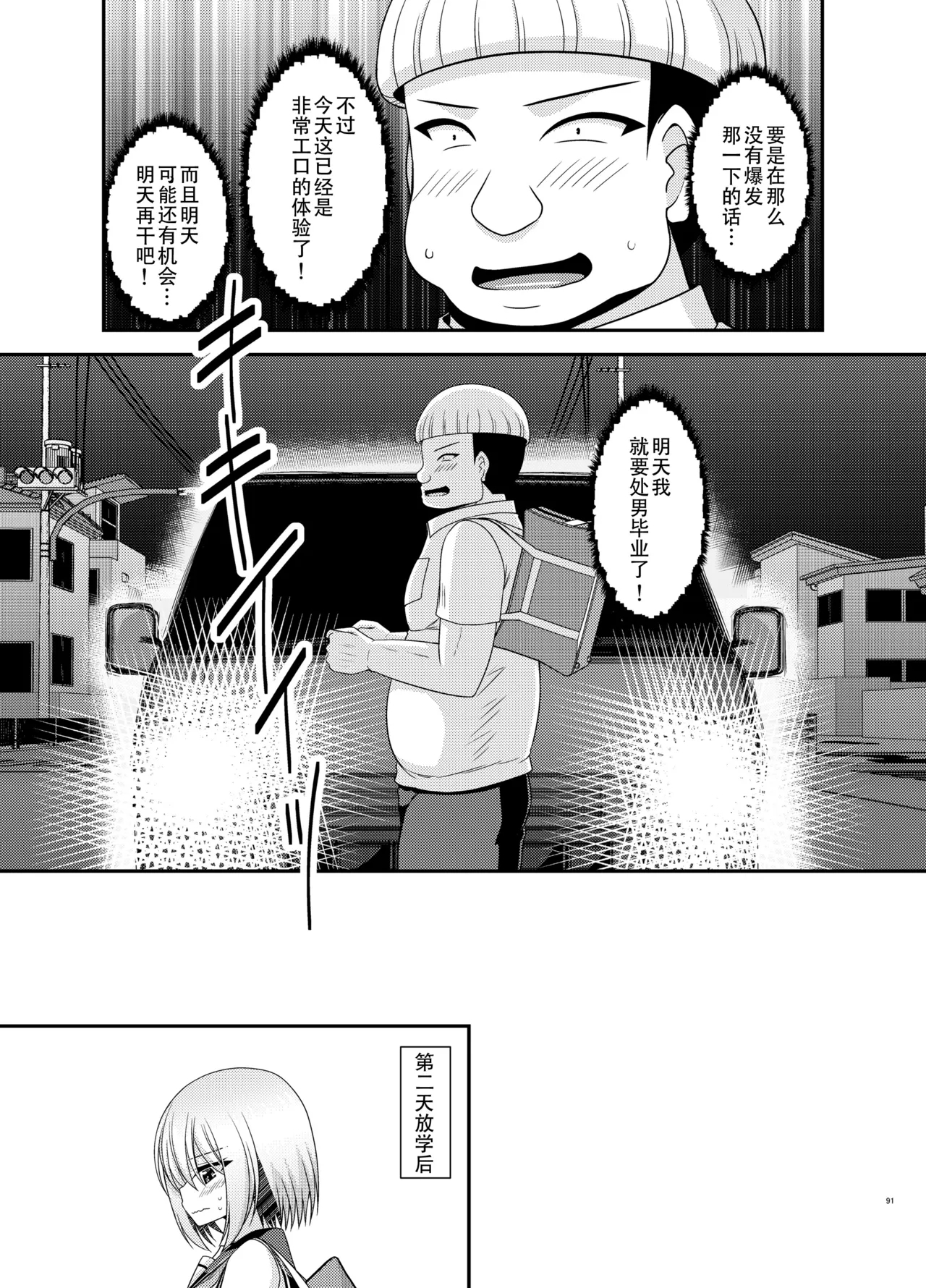 Nozokare Roshutsu Shoujo II - Page 90