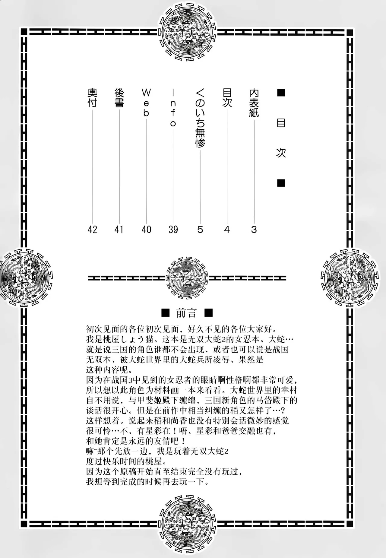 Kunoichi Muzan - Page 3