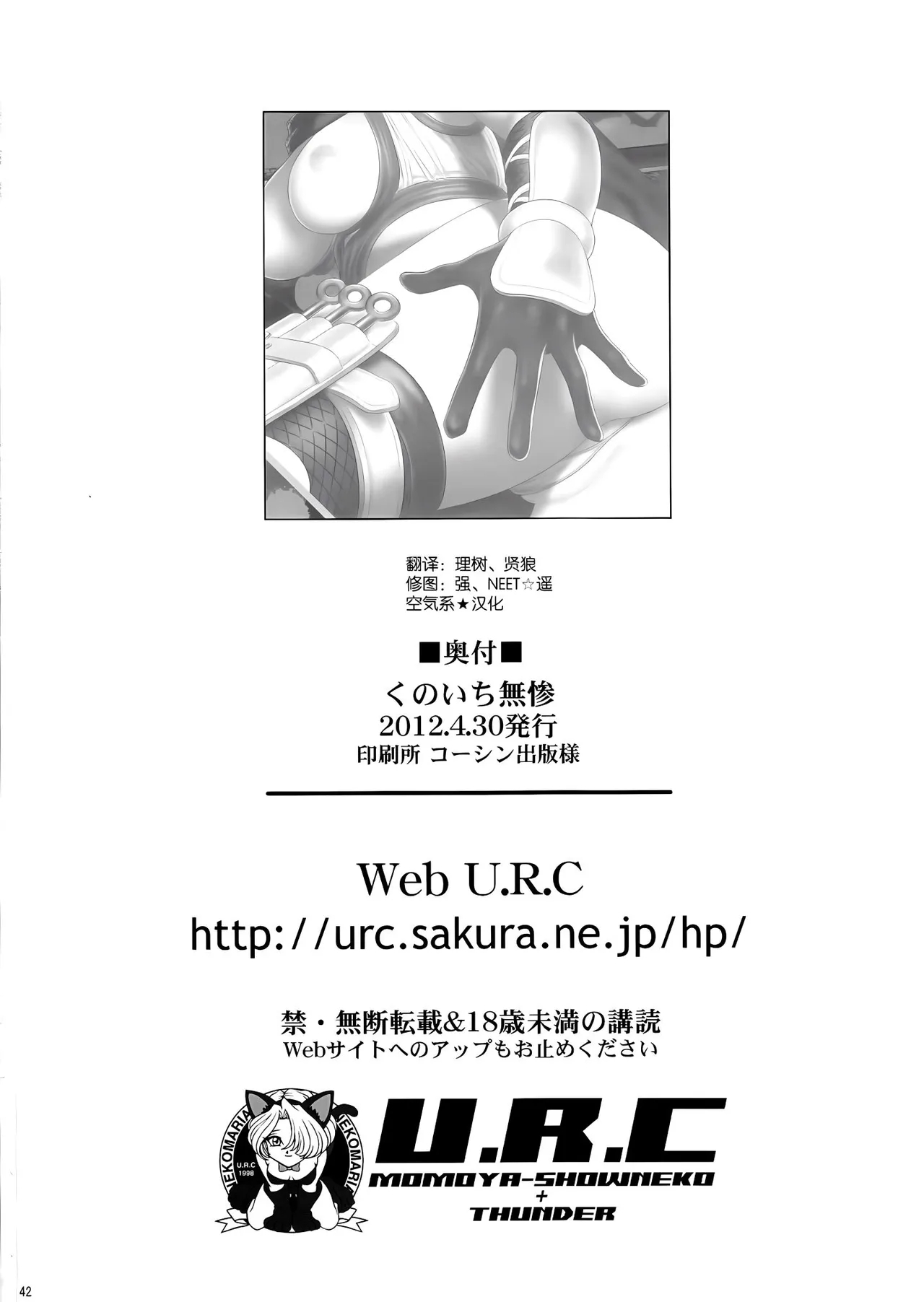 Kunoichi Muzan - Page 39