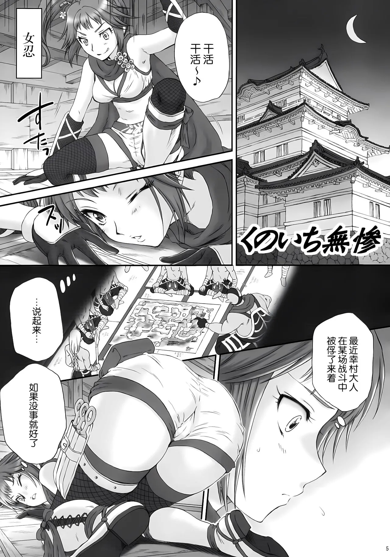Kunoichi Muzan - Page 4