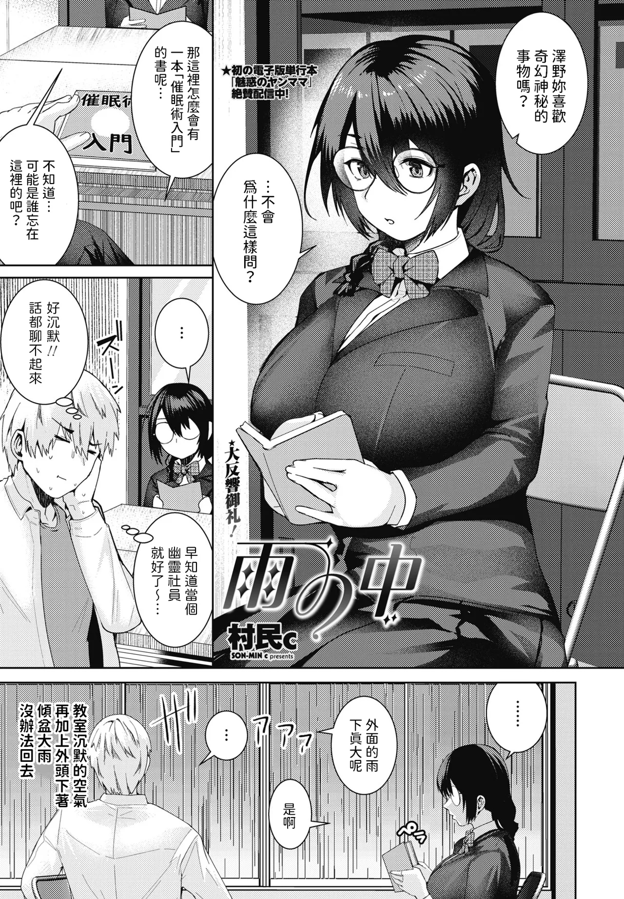 Ame no Naka - Page 1