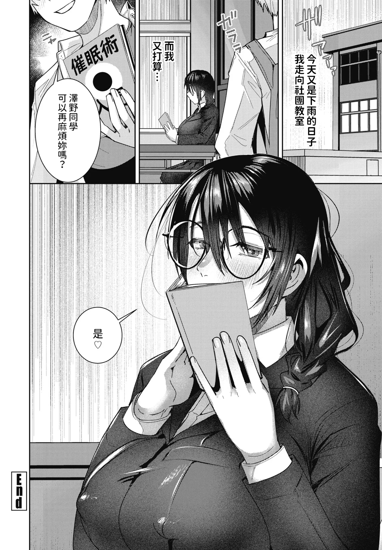 Ame no Naka - Page 20