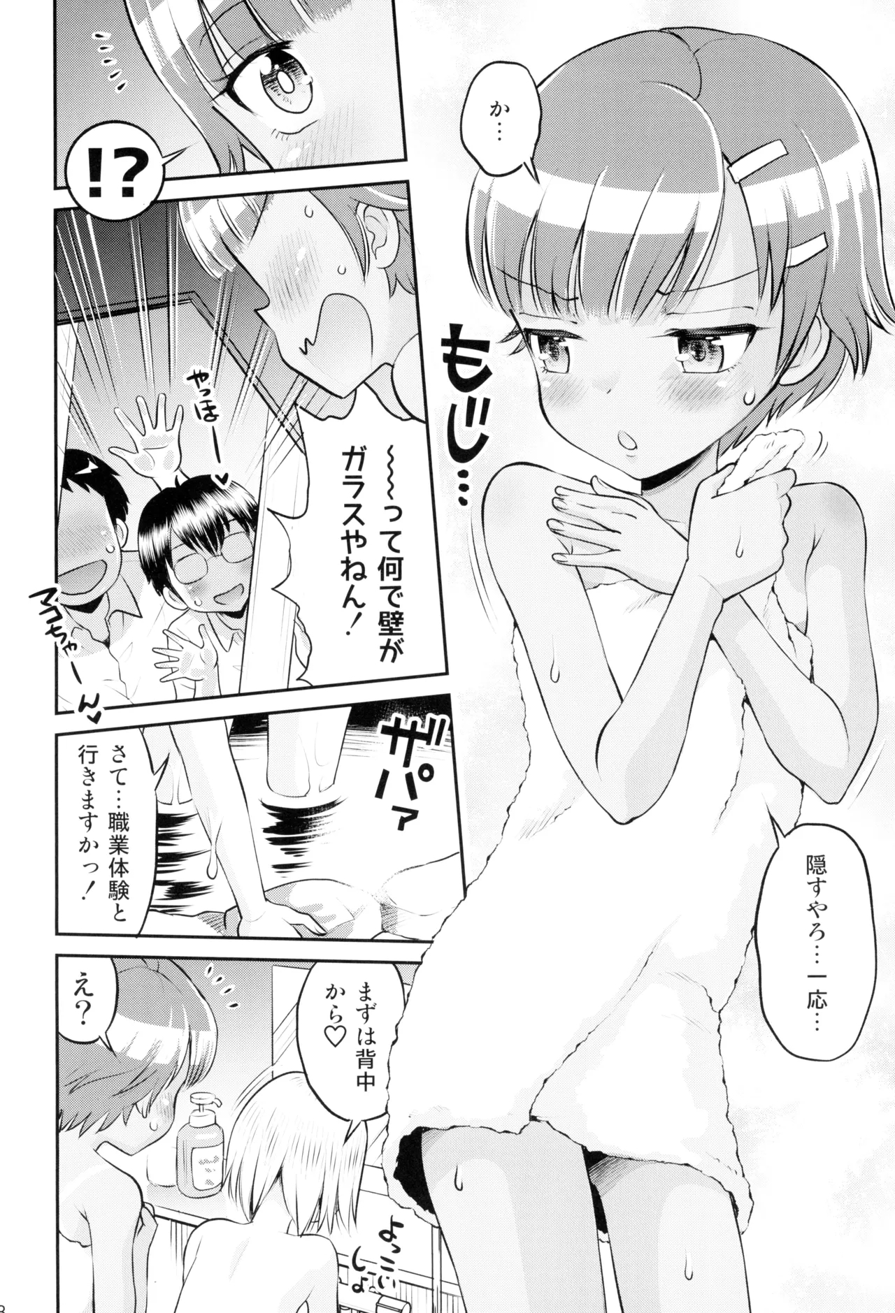 Mako to Himitsu no Itazura #3 ~Mako to Manabou!! - Page 10