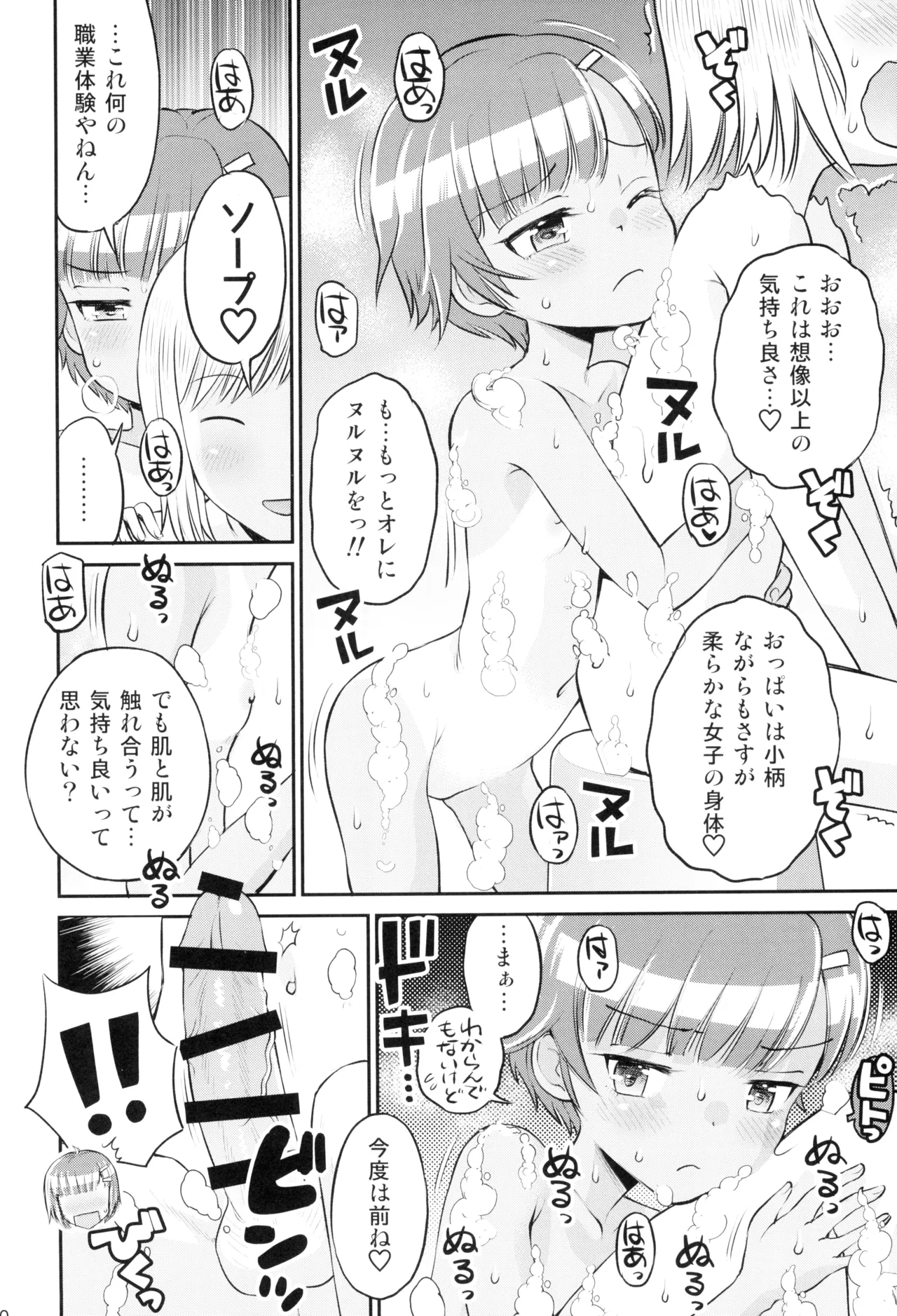 Mako to Himitsu no Itazura #3 ~Mako to Manabou!! - Page 12