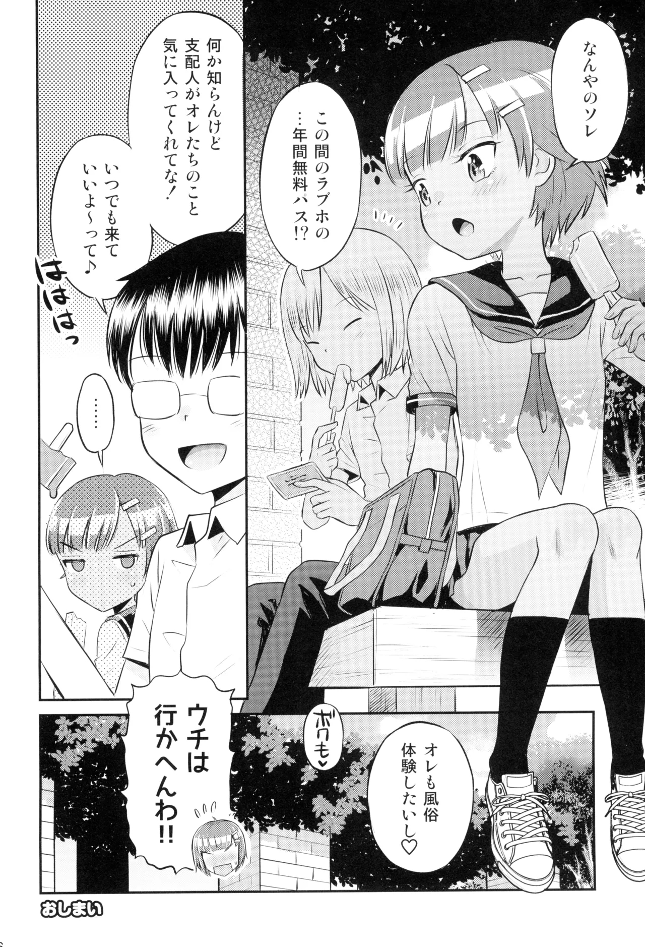 Mako to Himitsu no Itazura #3 ~Mako to Manabou!! - Page 28