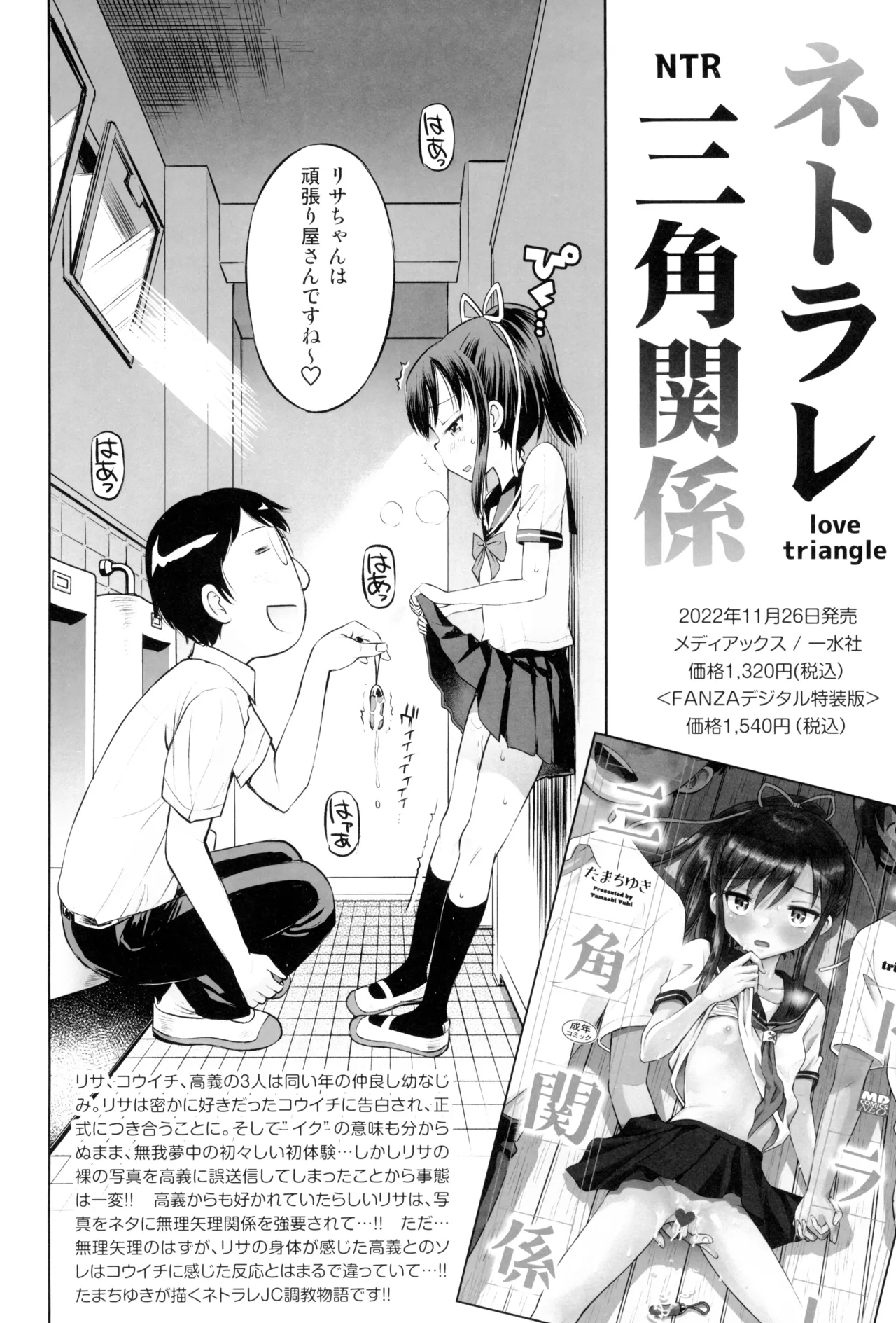Mako to Himitsu no Itazura #3 ~Mako to Manabou!! - Page 34