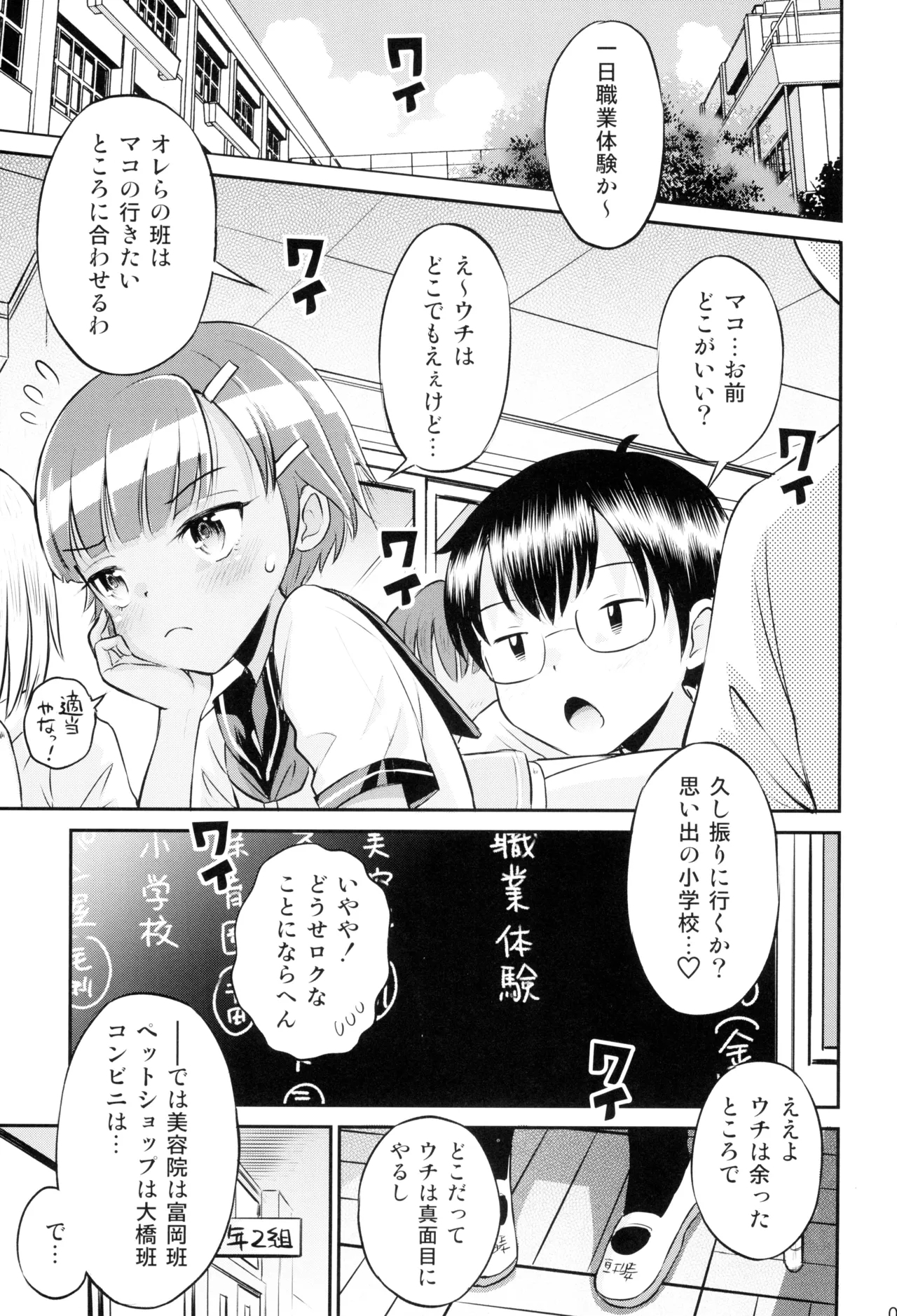 Mako to Himitsu no Itazura #3 ~Mako to Manabou!! - Page 5