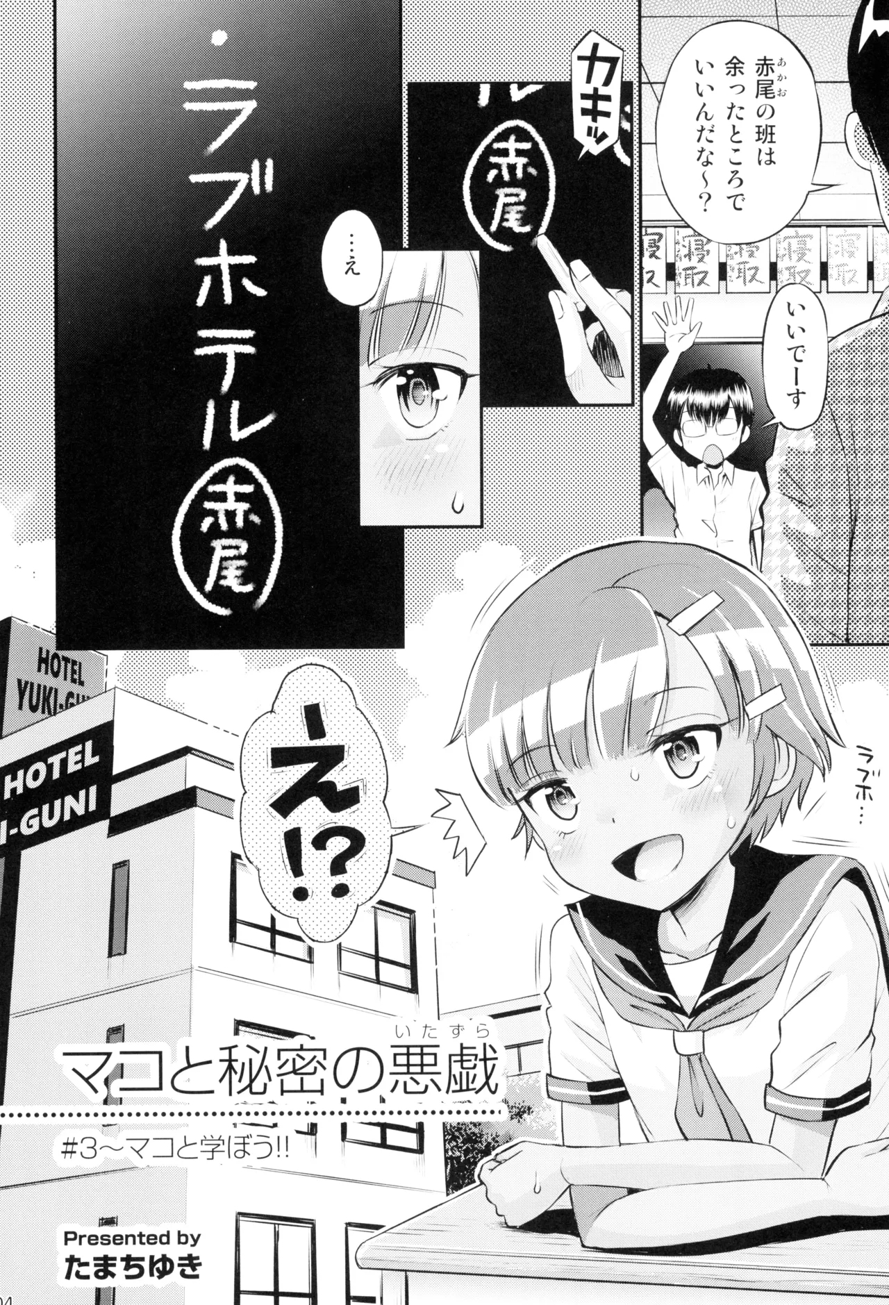 Mako to Himitsu no Itazura #3 ~Mako to Manabou!! - Page 6