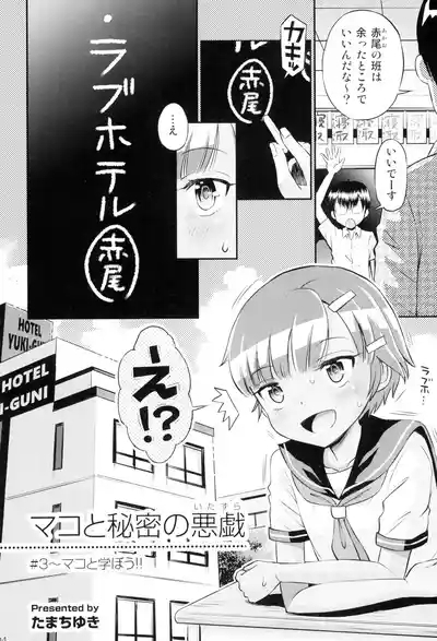 Mako to Himitsu no Itazura #3 ~Mako to Manabou!! 6