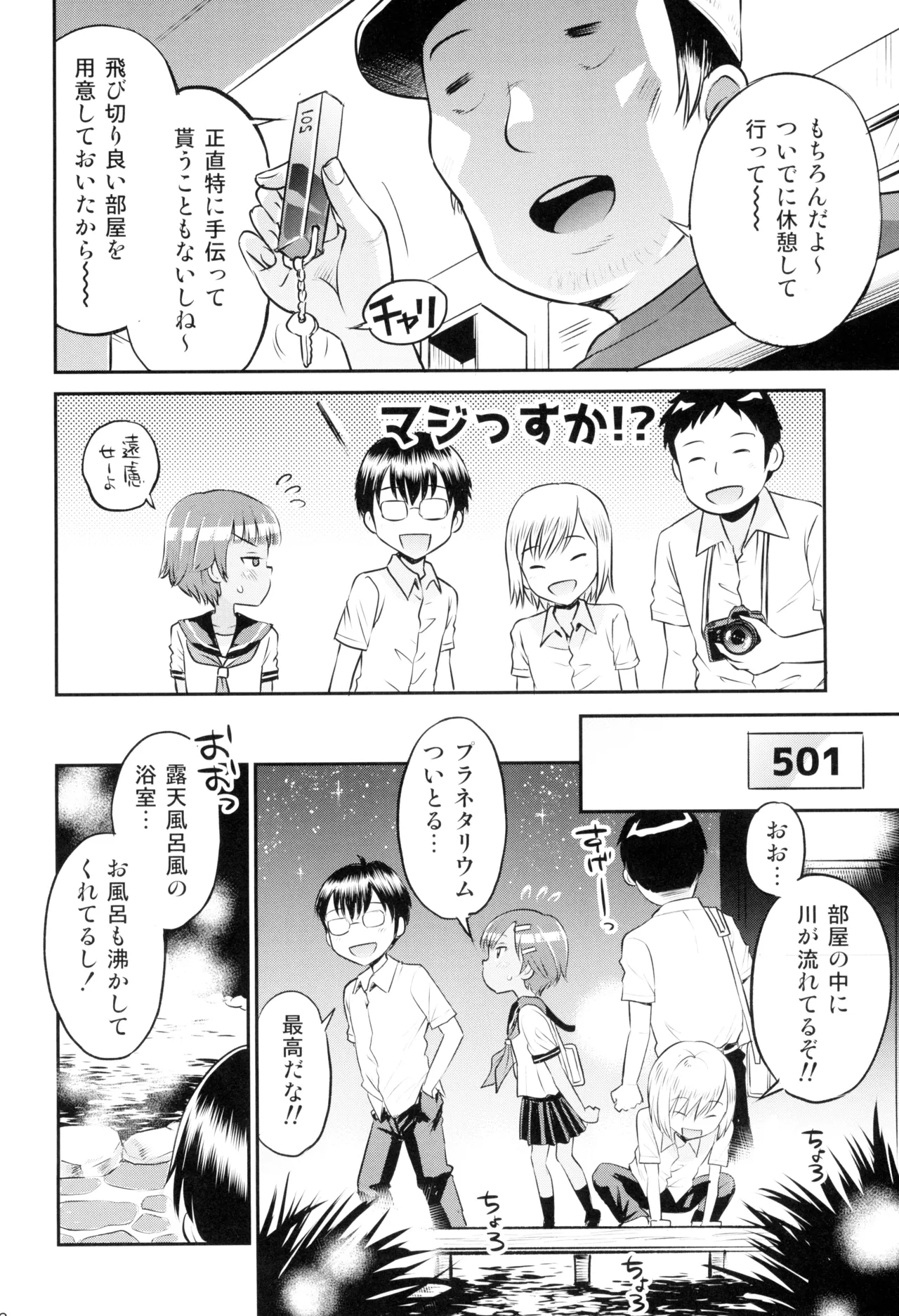 Mako to Himitsu no Itazura #3 ~Mako to Manabou!! - Page 8