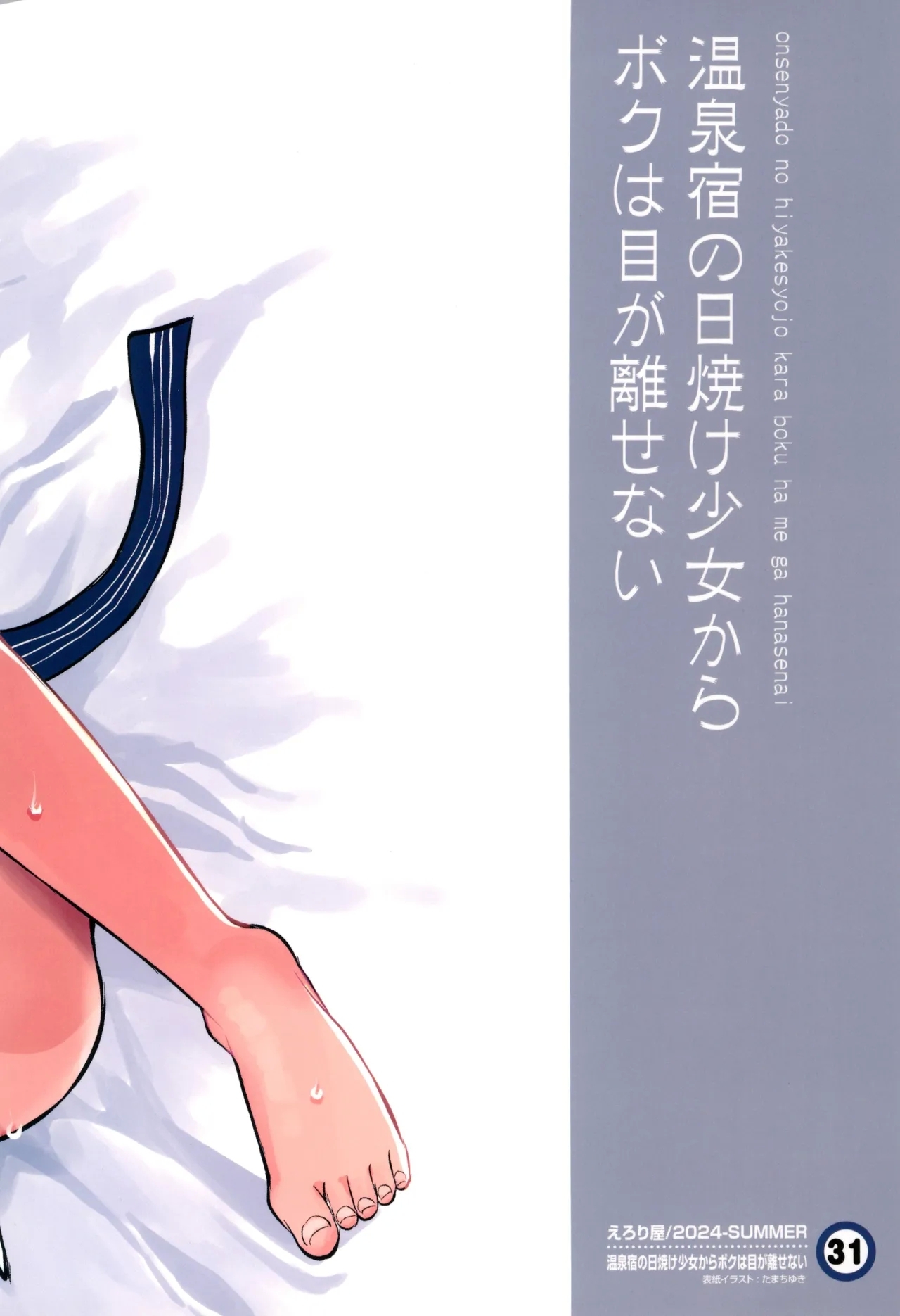 Onsenyado no Hiyake Shoujo kara Boku wa Me ga Hanasenai - Page 40