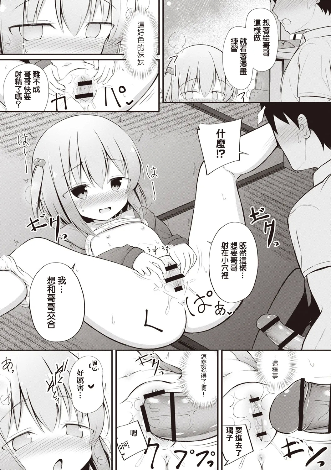 Akiko-chan wa o nīchan ga suki! - Page 12