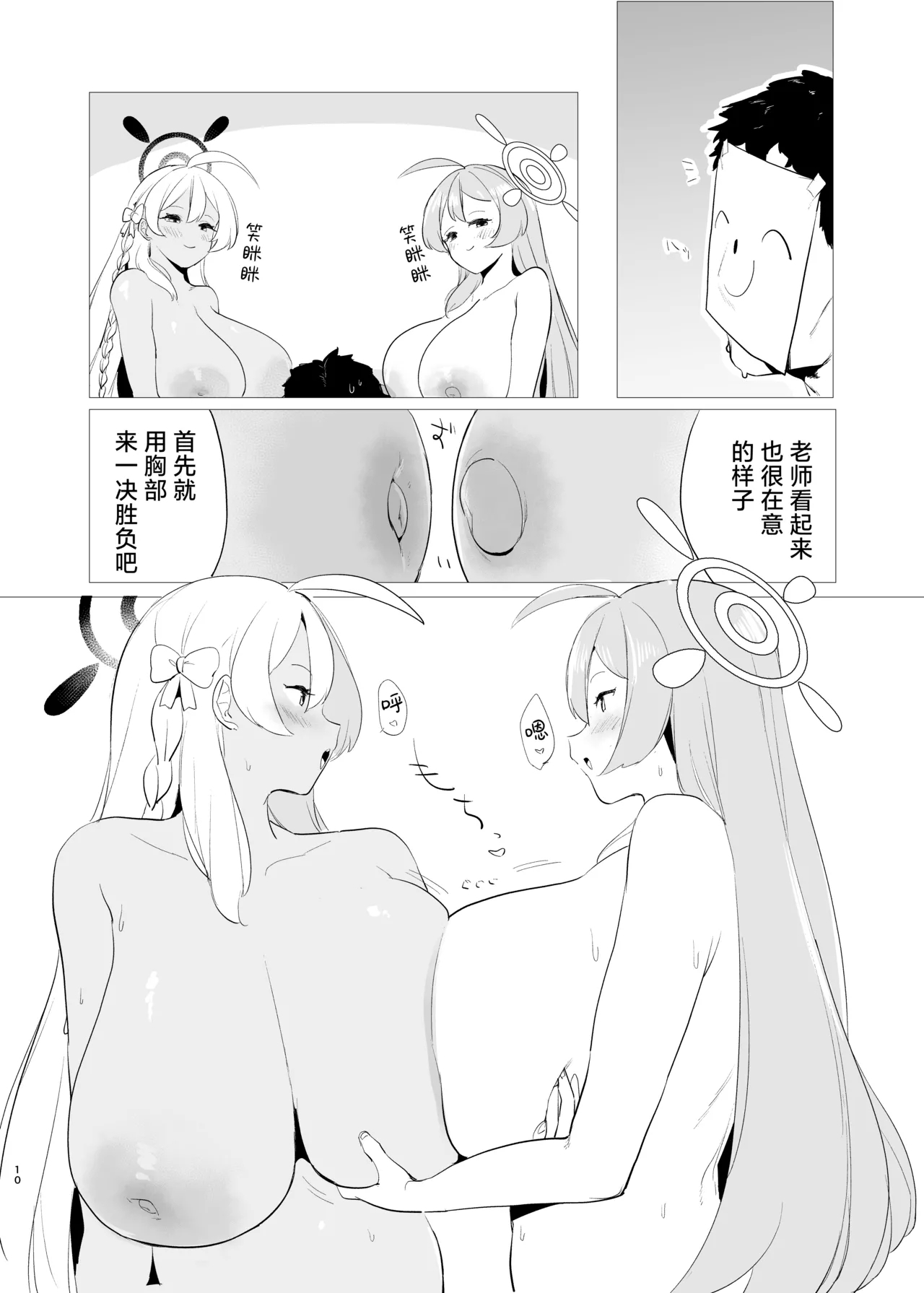 Kivotos Mesu Kurabe Urawa Hanako VS Urawa Hanako - Page 10