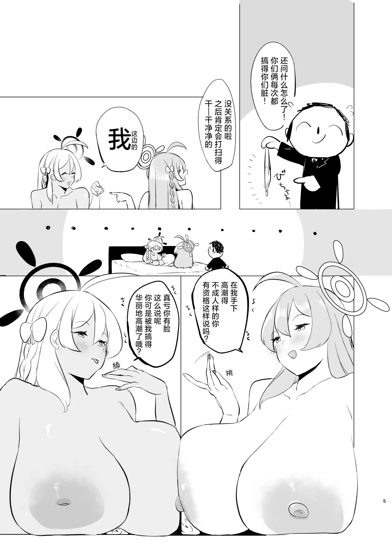 Kivotos Mesu Kurabe Urawa Hanako VS Urawa Hanako - Page 5