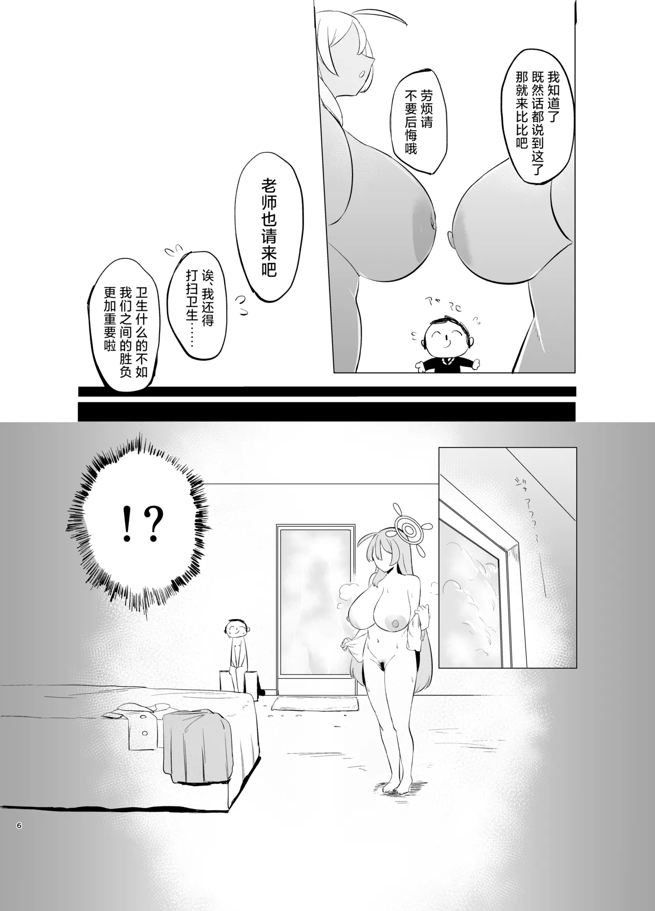 Kivotos Mesu Kurabe Urawa Hanako VS Urawa Hanako - Page 6