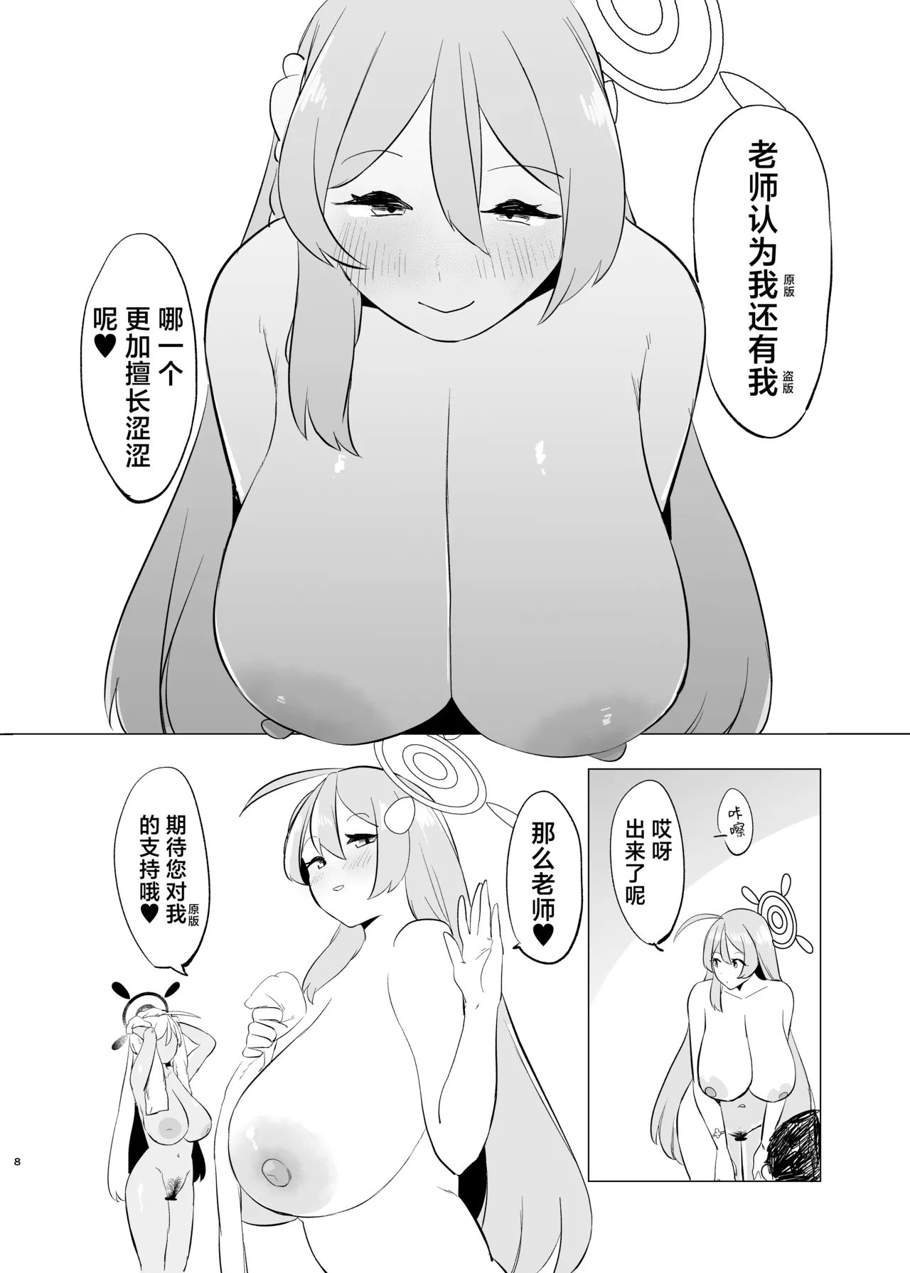 Kivotos Mesu Kurabe Urawa Hanako VS Urawa Hanako - Page 8