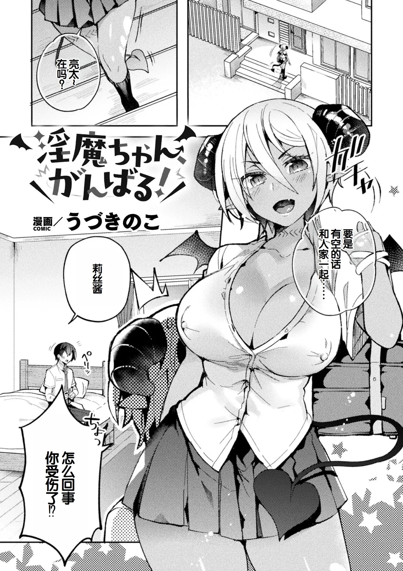 Bessatsu Comic Unreal Jingai Osananajimi to no Hatsutaiken Vol.2 - Page 5