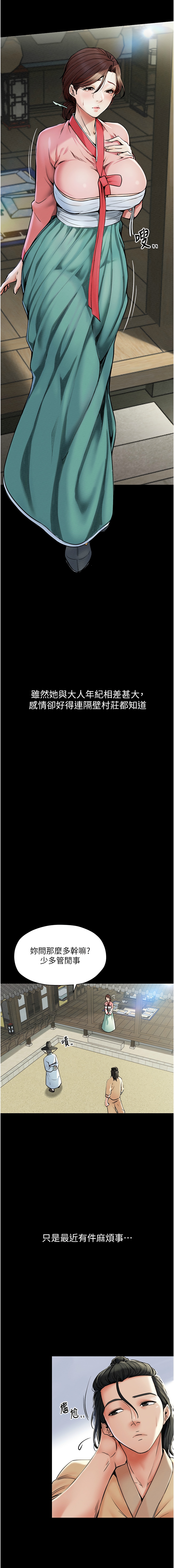 最強家丁 1-8 - Page 7