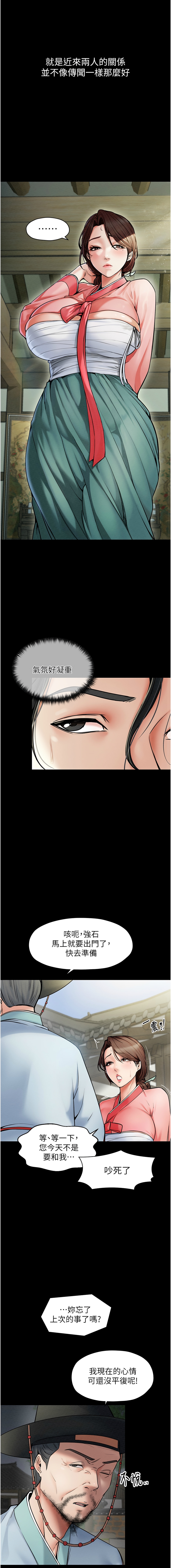 最強家丁 1-8 - Page 8