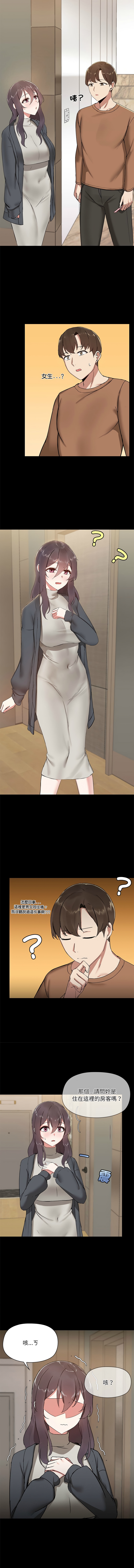 出租男友 | 共享男友 1-4 - Page 12