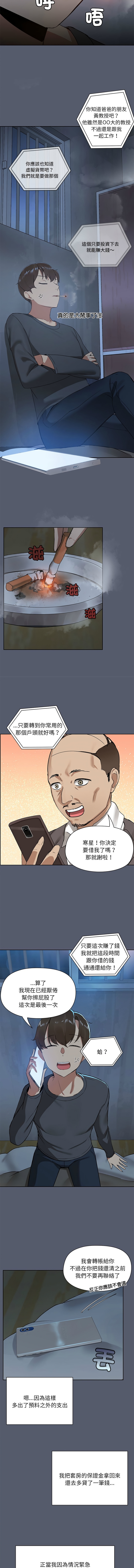 出租男友 | 共享男友 1-4 - Page 5