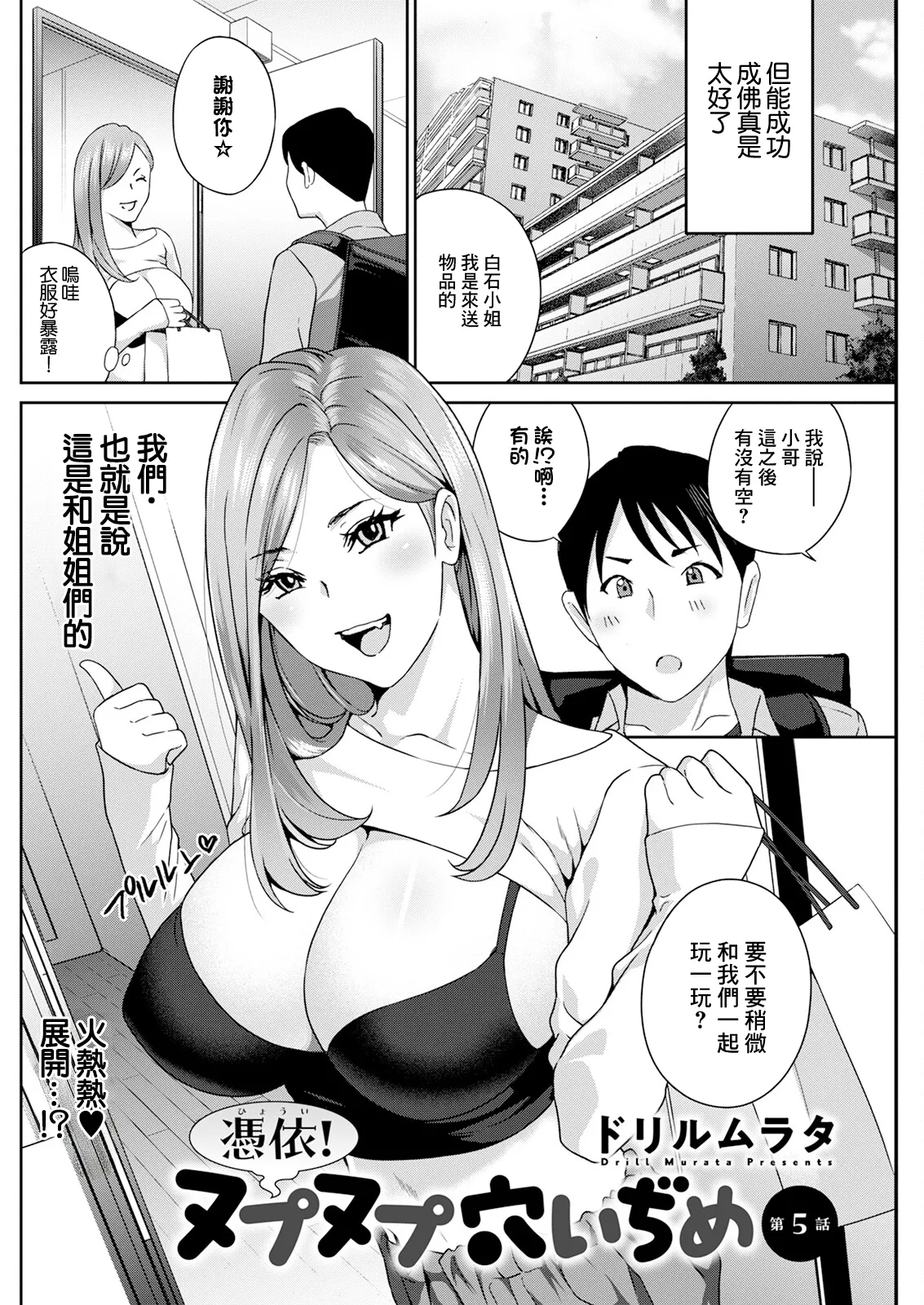 Hyoui! Nupunupu Ana Ijime Ch. 5 1