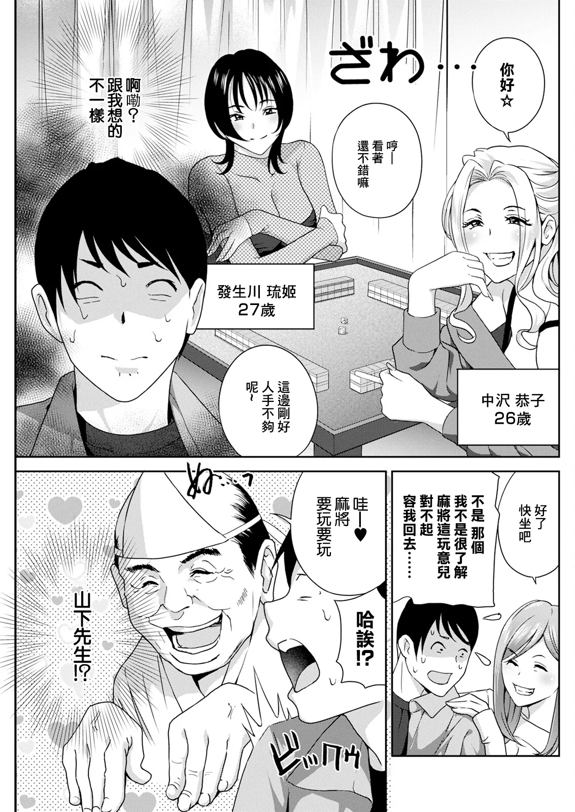 Hyoui! Nupunupu Ana Ijime Ch. 5 2