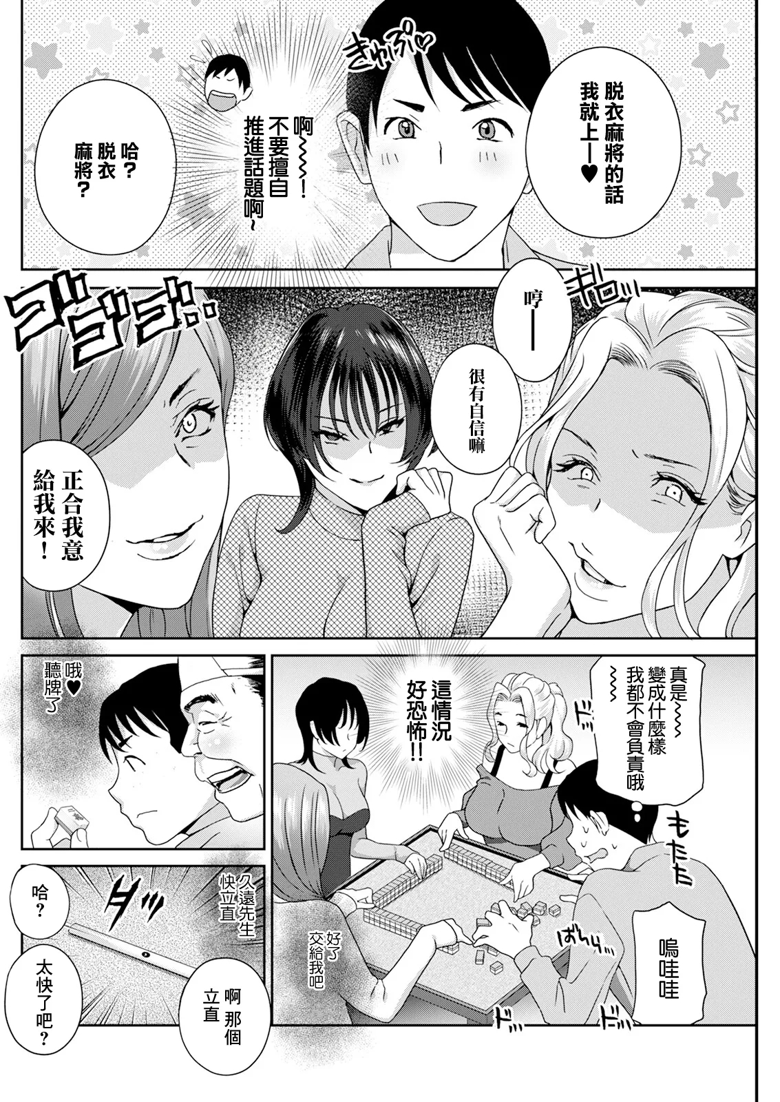 Hyoui! Nupunupu Ana Ijime Ch. 5 3