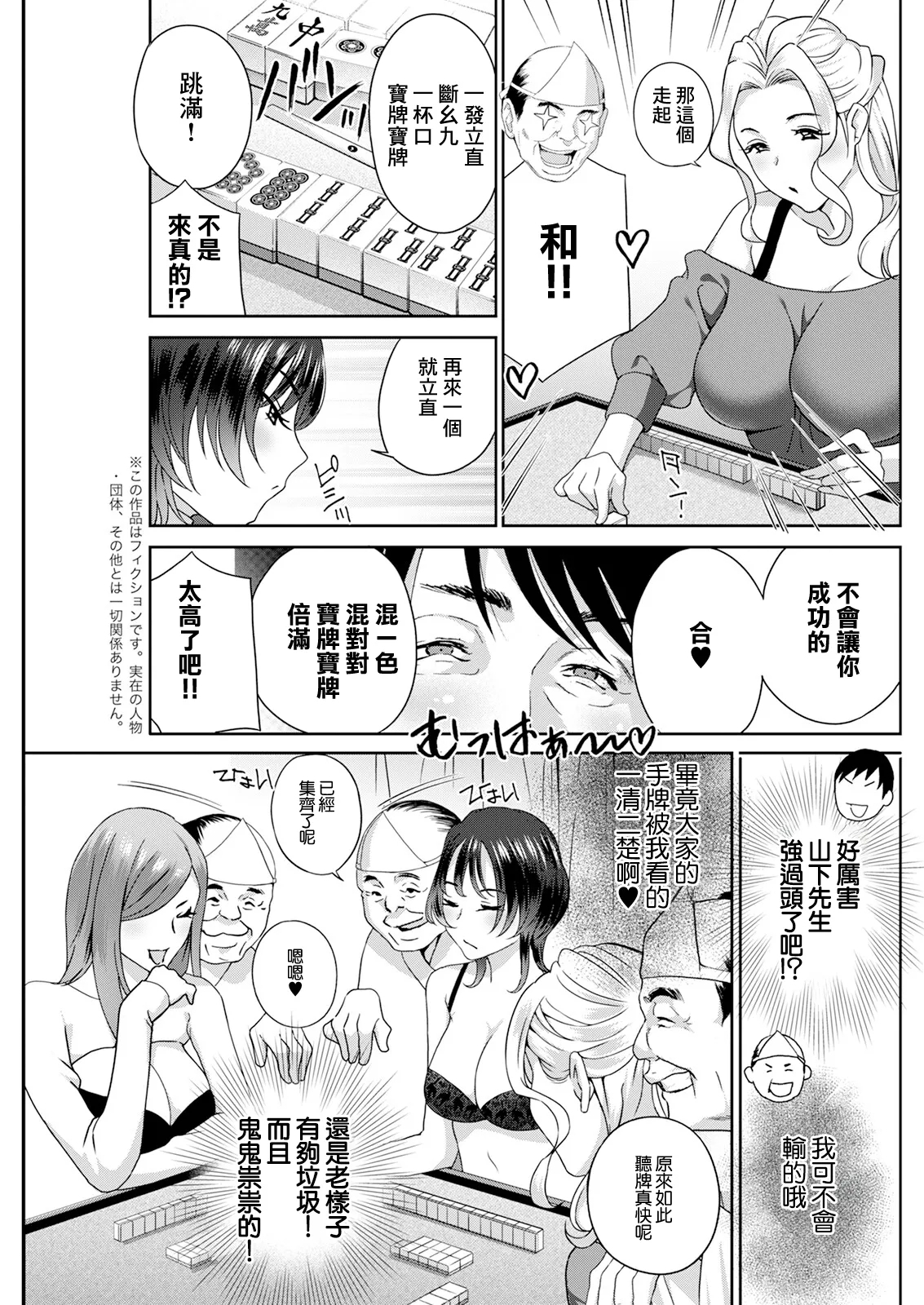 Hyoui! Nupunupu Ana Ijime Ch. 5 4