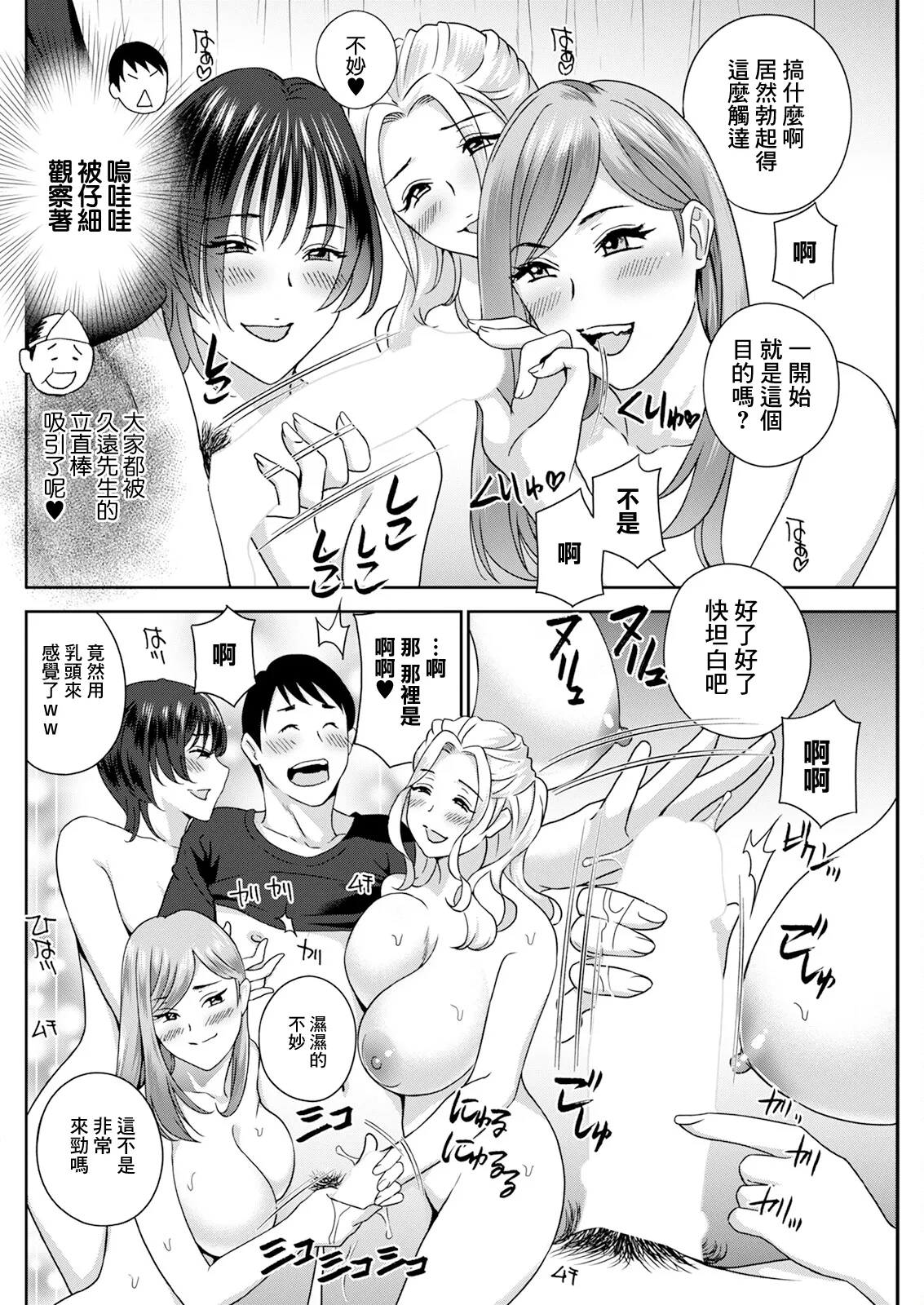 Hyoui! Nupunupu Ana Ijime Ch. 5 7