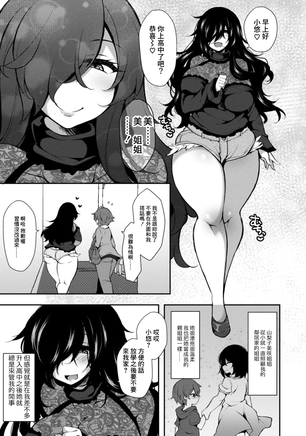 Yandere Hazard - Page 3