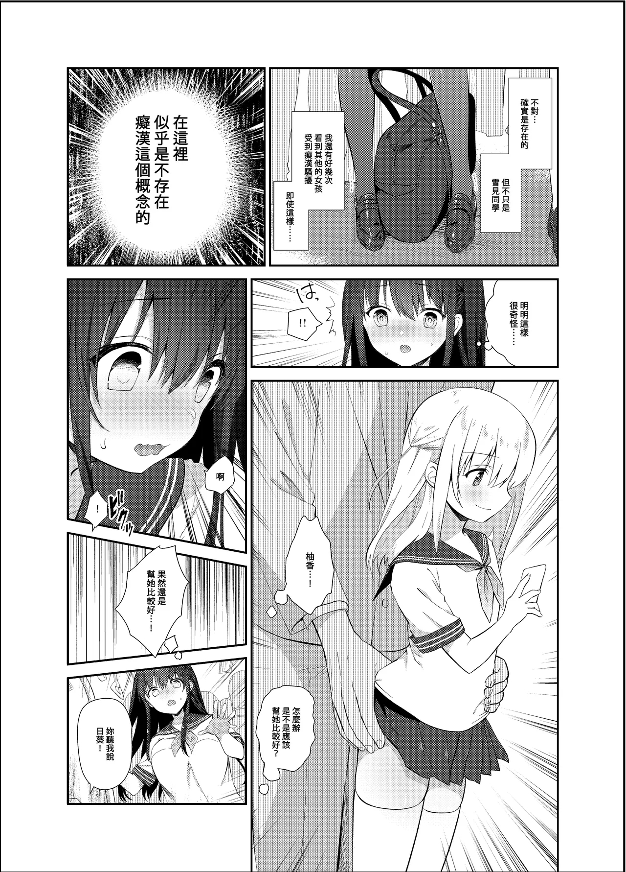 Chikan no Sonzai shinai Subarashii Sekai Soushuuhen + Cafe Hen  + Umi Hen - Page 10