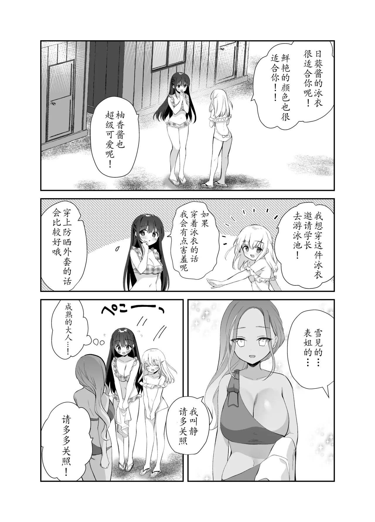 Chikan no Sonzai shinai Subarashii Sekai Soushuuhen + Cafe Hen  + Umi Hen - Page 147