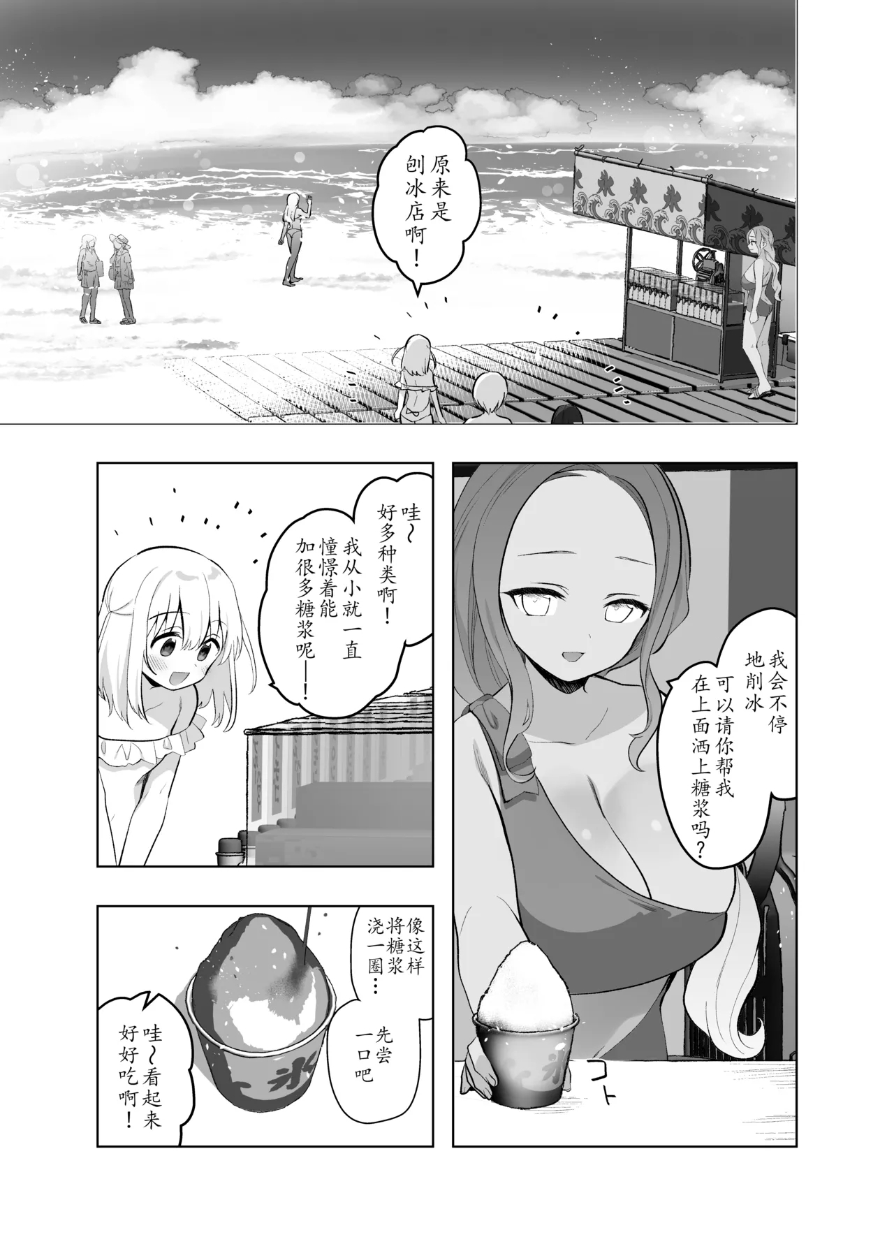 Chikan no Sonzai shinai Subarashii Sekai Soushuuhen + Cafe Hen  + Umi Hen - Page 149