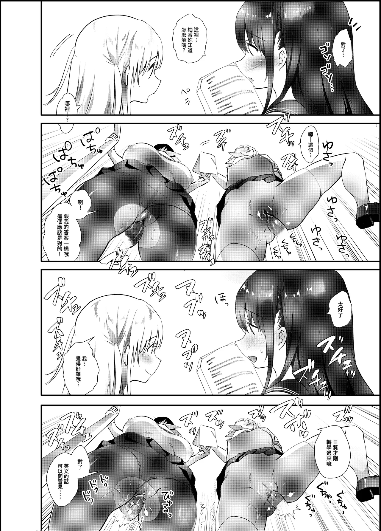 Chikan no Sonzai shinai Subarashii Sekai Soushuuhen + Cafe Hen  + Umi Hen - Page 17