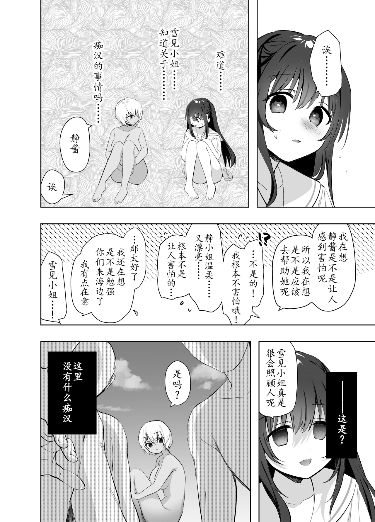 Chikan no Sonzai shinai Subarashii Sekai Soushuuhen + Cafe Hen  + Umi Hen - Page 180