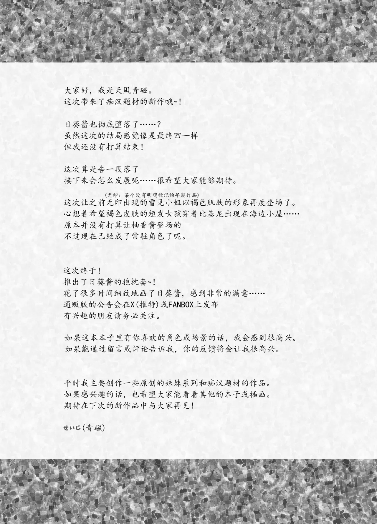 Chikan no Sonzai shinai Subarashii Sekai Soushuuhen + Cafe Hen  + Umi Hen - Page 185