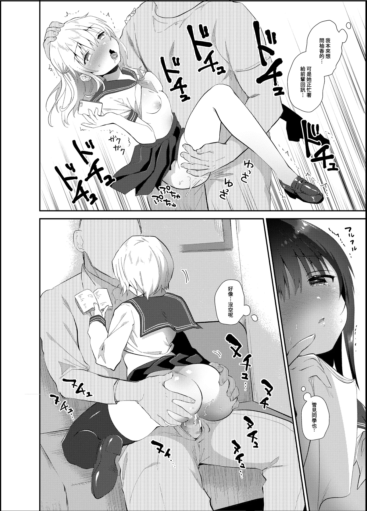 Chikan no Sonzai shinai Subarashii Sekai Soushuuhen + Cafe Hen  + Umi Hen - Page 23